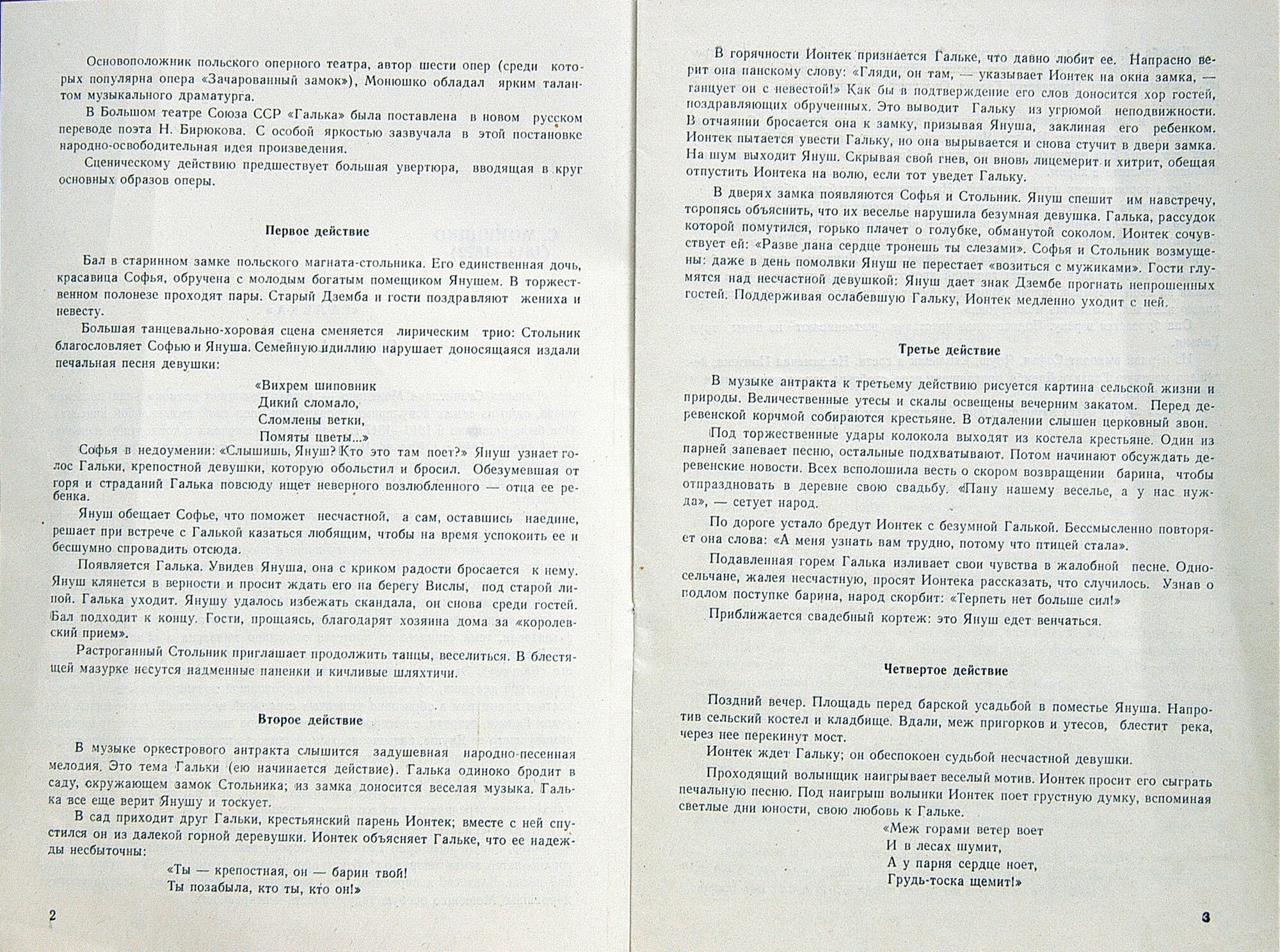 С. Монюшко: «Галька», опера в 4-х д.