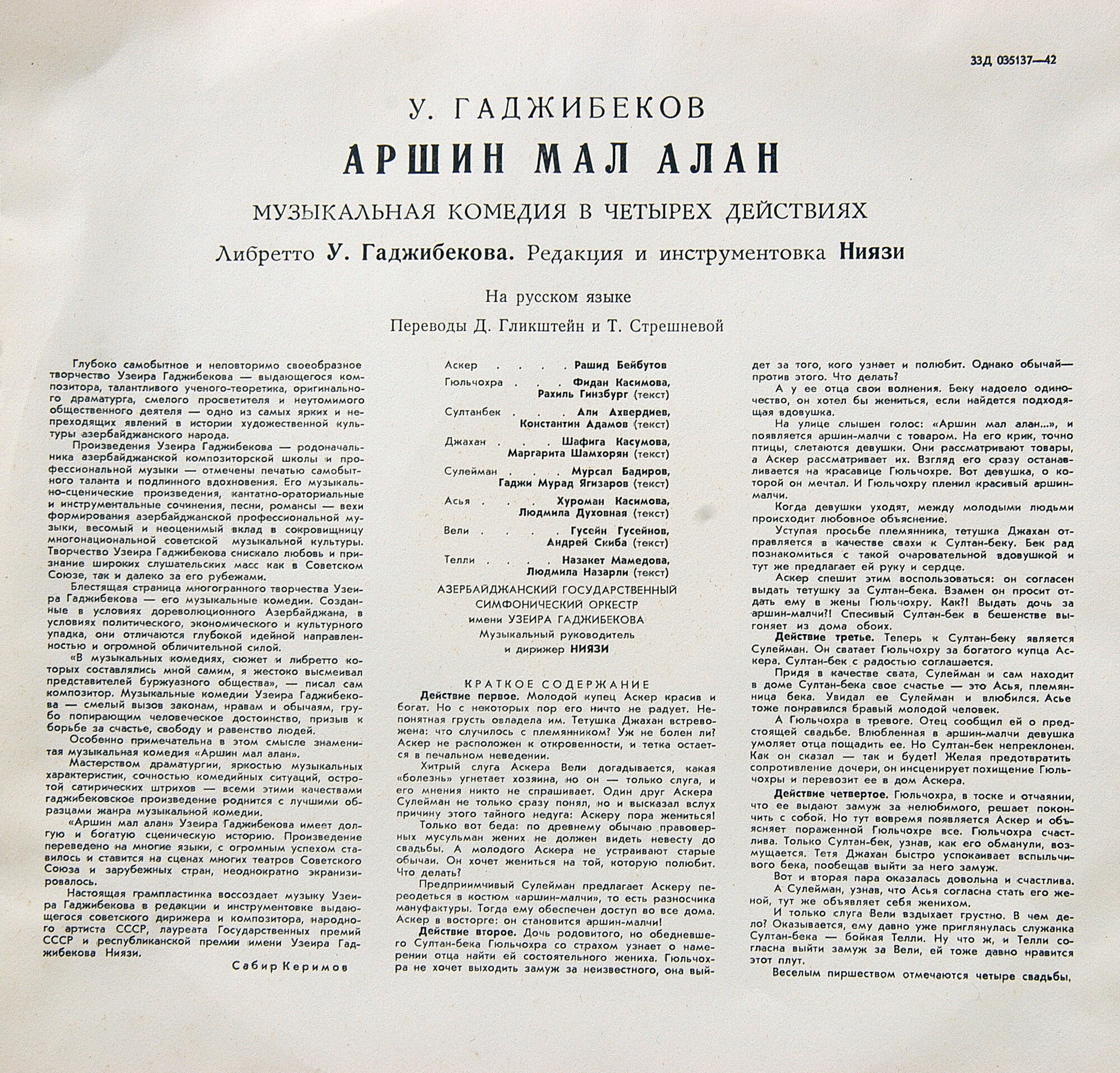 У. Гаджибеков. «Аршин мал алан», музыкальная комедия (на русском языке)