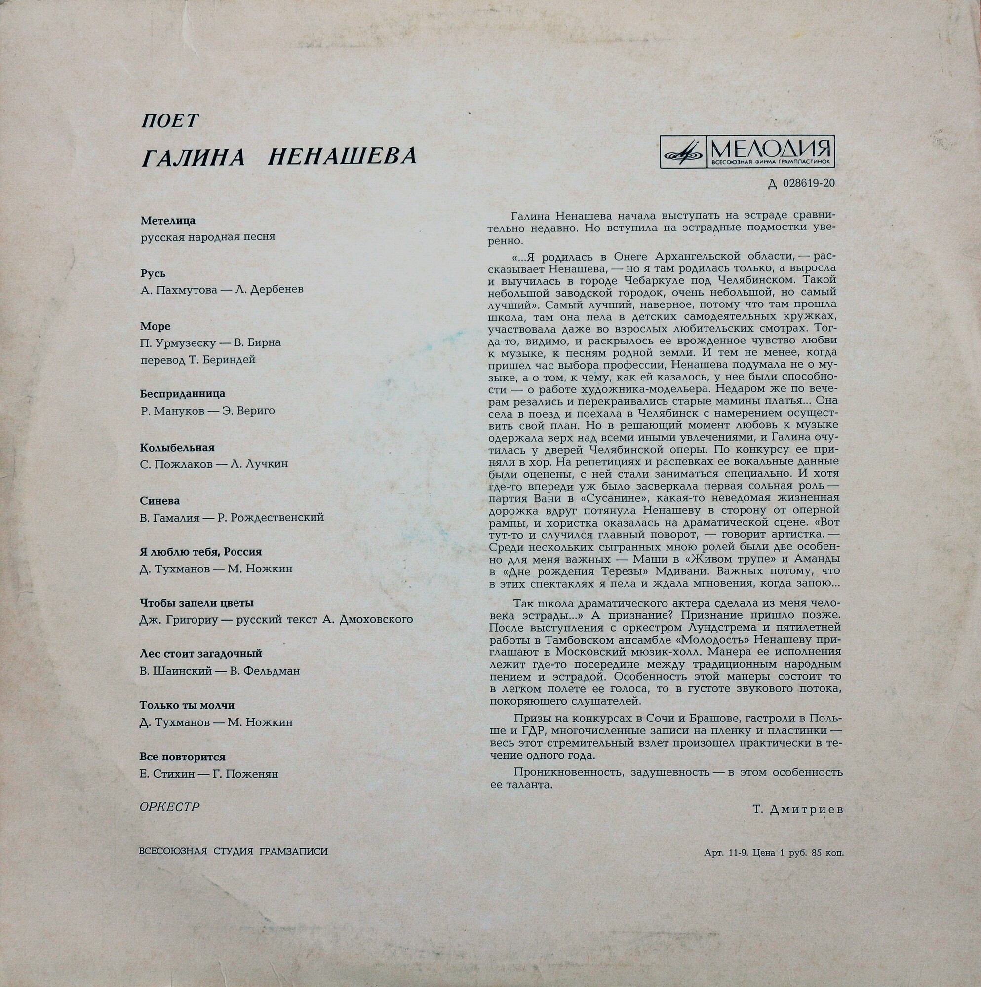 Поет Галина Ненашева