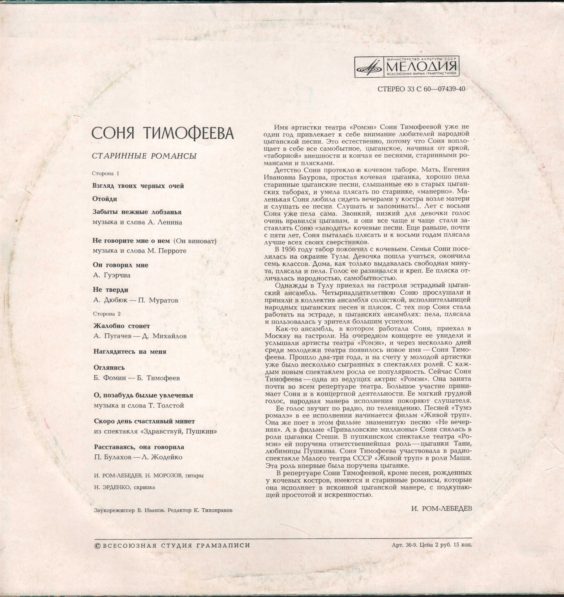 Соня Тимофеева. Старинные романсы