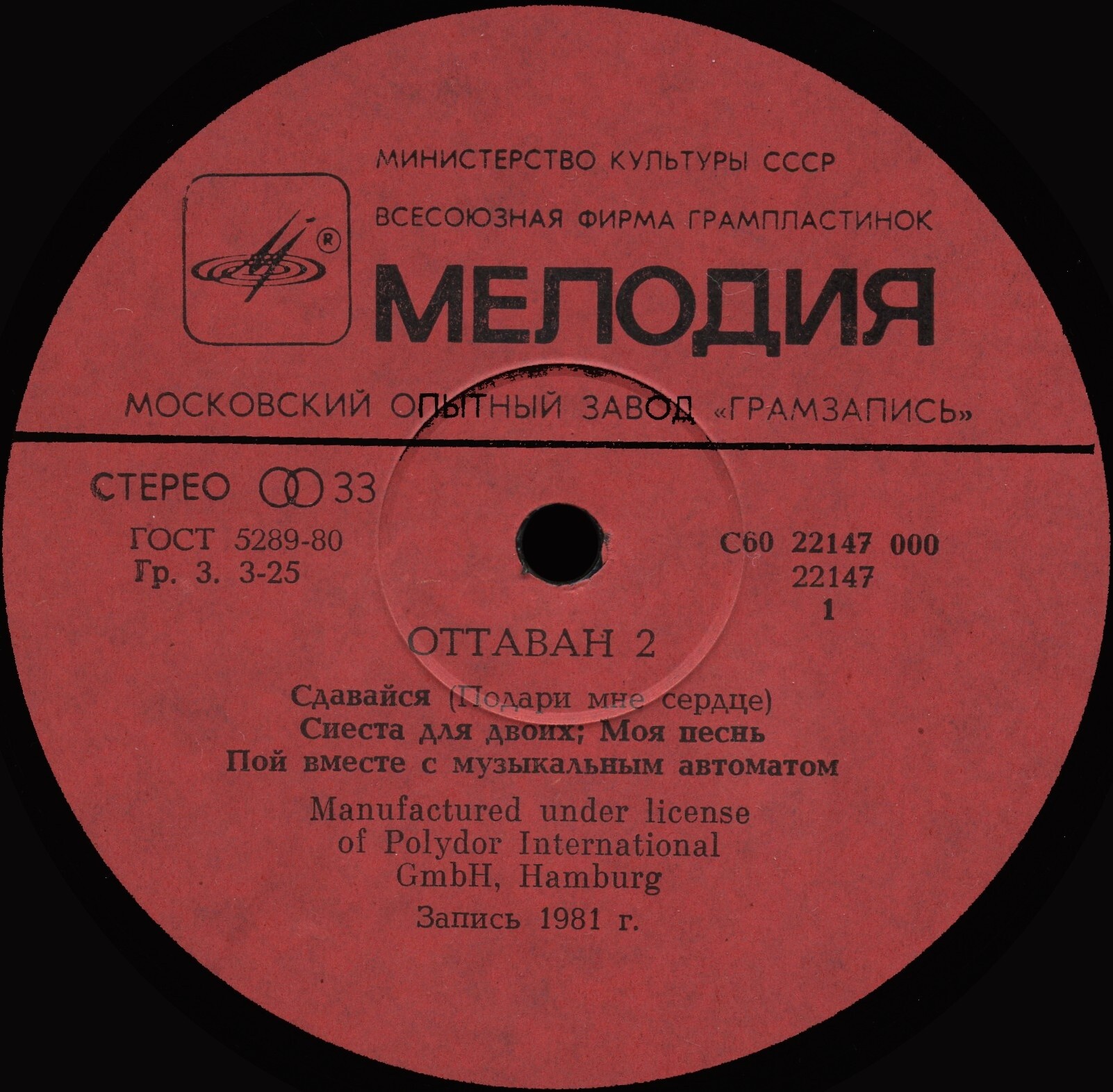 OTTAWAN 2 / Оттаван 2