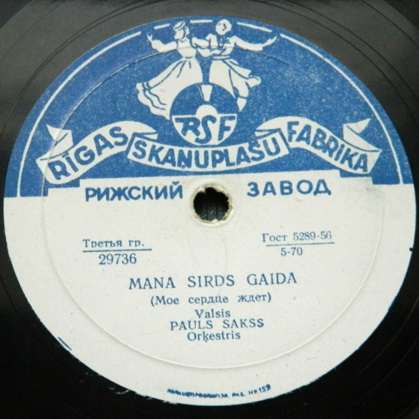 Пауль Сакс (тенор) — Mana sirds gaida / Sen aizgāja mīla (на латышском языке)