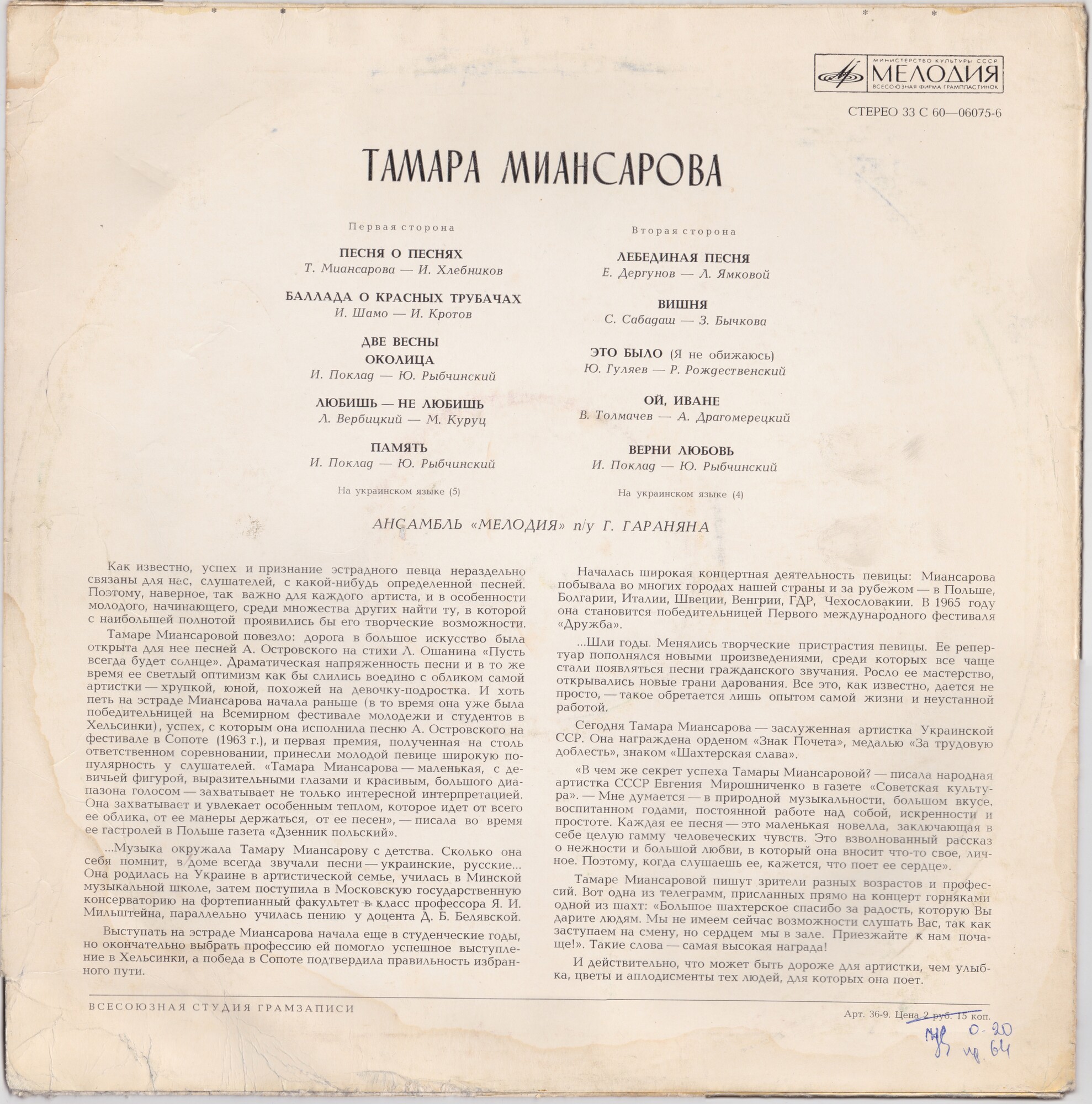 Тамара МИАНСАРОВА