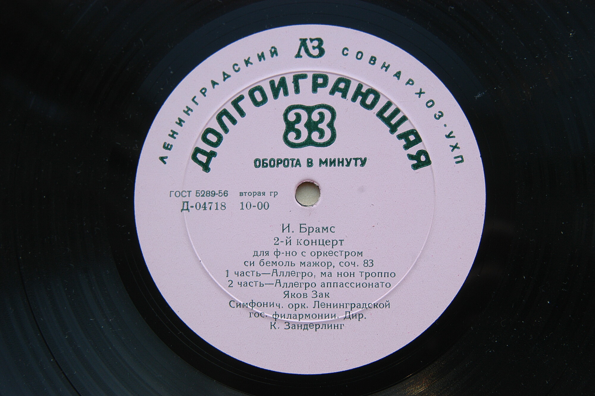 И. БРАМС Концерт № 2 для ф-но с оркестром (Яков Зак)