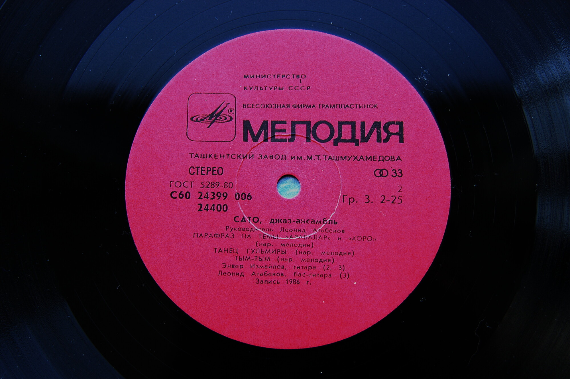 ДЖАЗ-АНСАМБЛЬ «САТО», руководитель Леонид Атабеков. «Легенда»