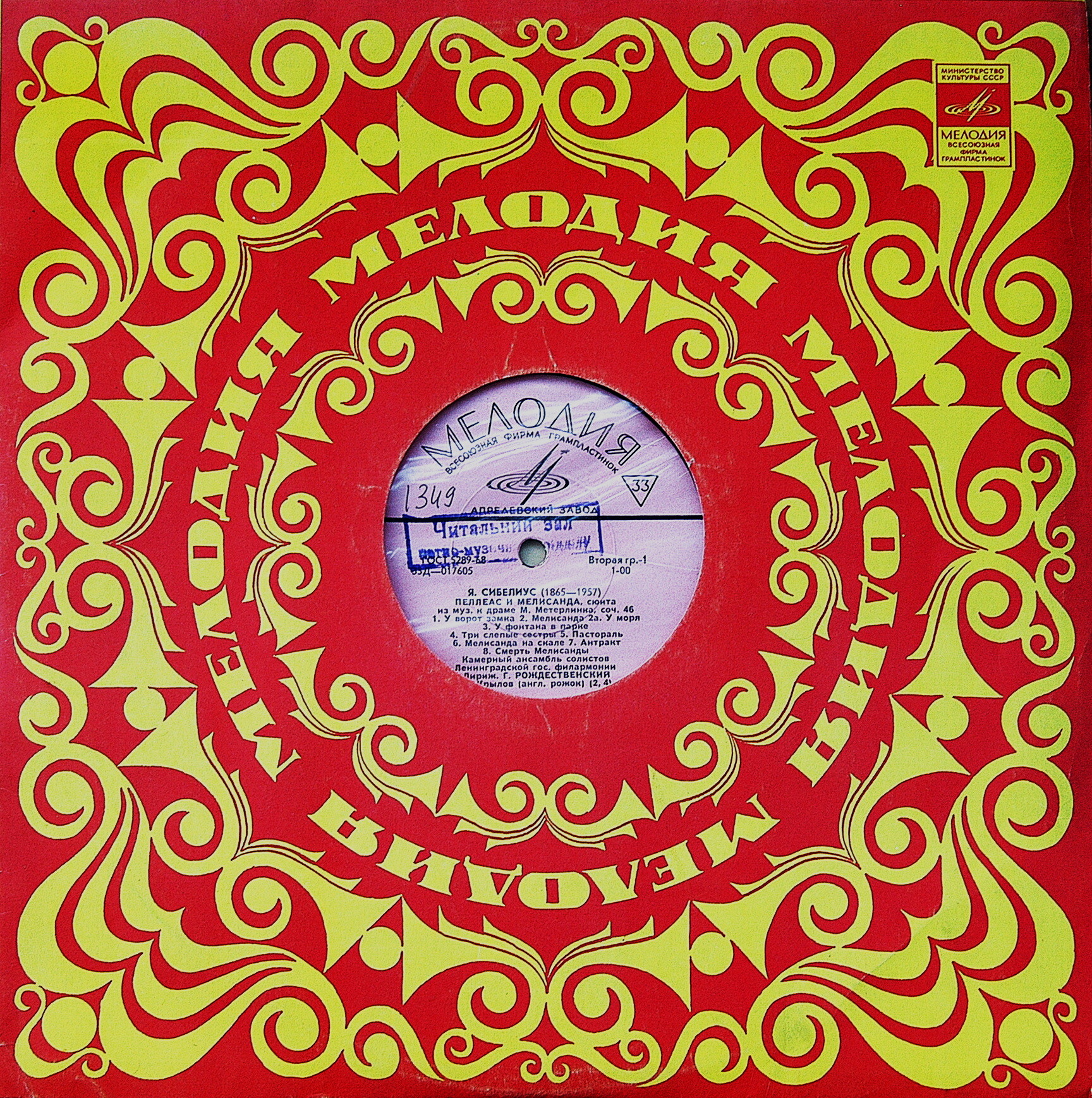 Я. СИБЕЛИУС - Г. Рождественский