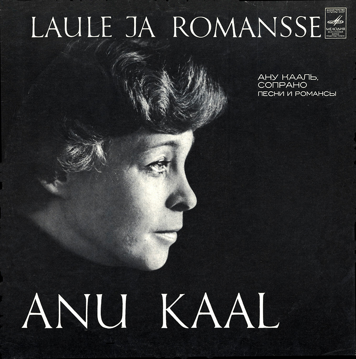 Ану КААЛЬ (сопрано): «Песни и романсы / Laule ja romansse»