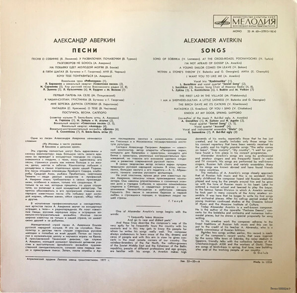 Александр Аверкин. Песни