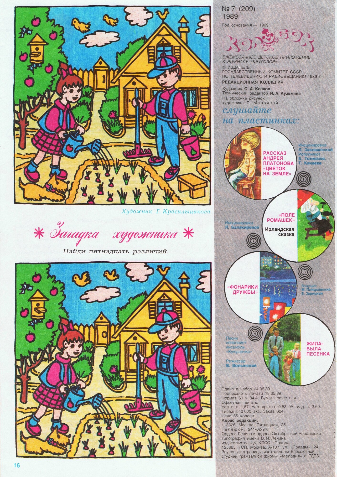 Колобок 1989 № 7