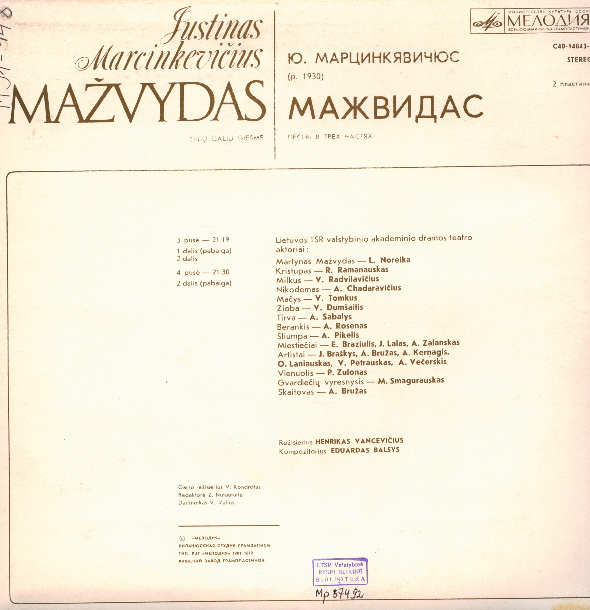 Ю. МАРЦИНКЯВИЧЮС (1930):