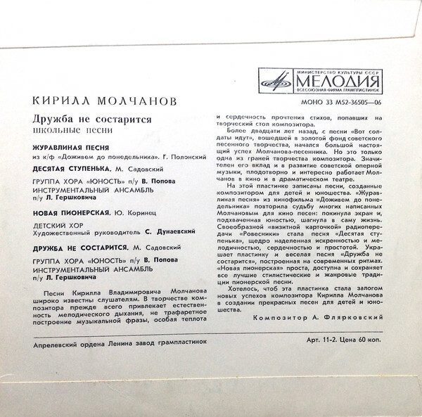 Кирилл МОЛЧАНОВ. "Дружба не состарится" (школьные песни)