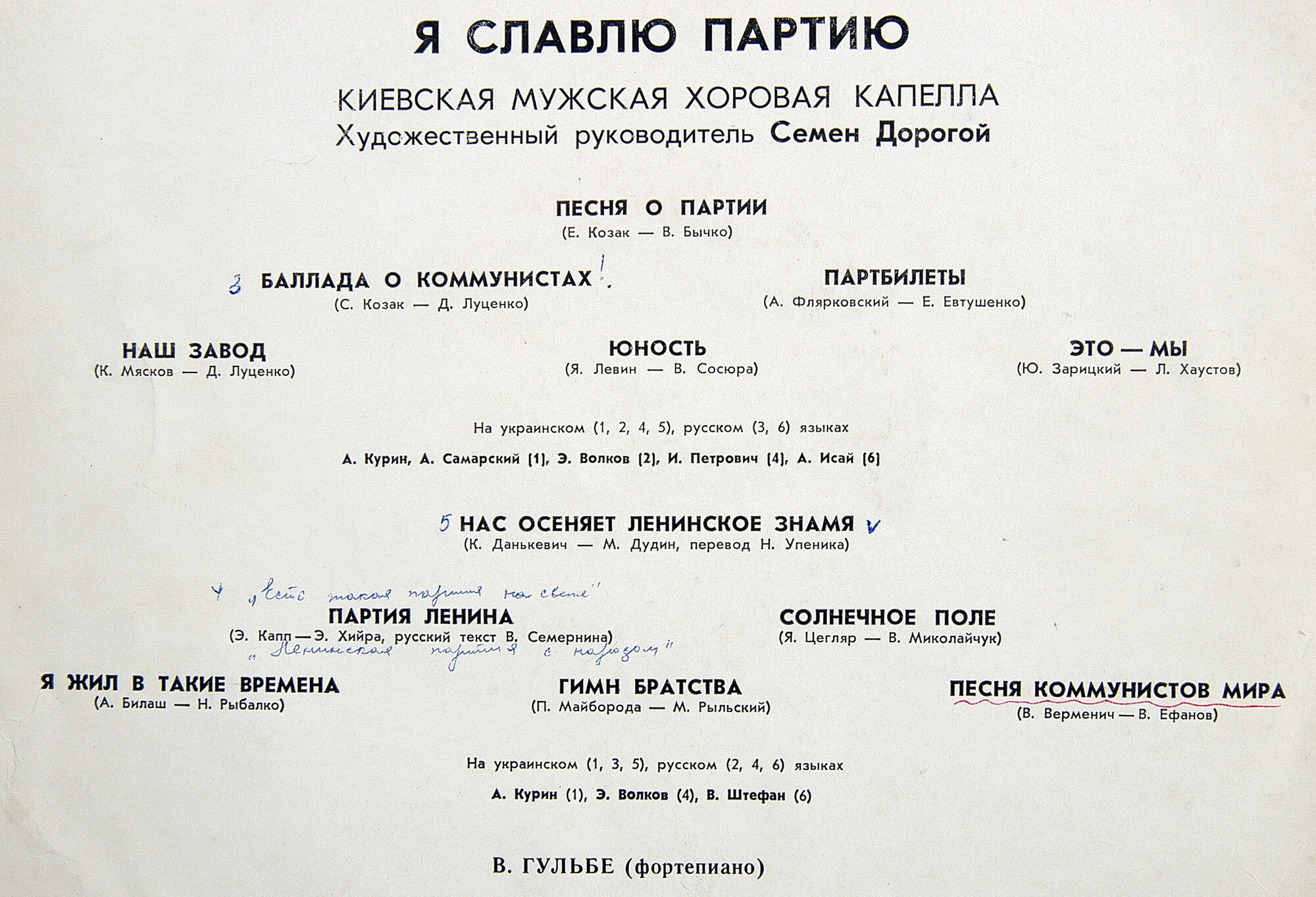 Я славлю Партию (Киевская мужская хоровая капелла), худ. рук. Семен Дорогой