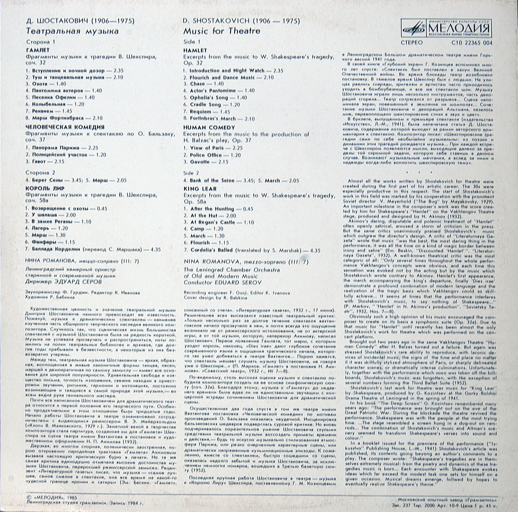 Д. ШОСТАКОВИЧ: Театральная музыка