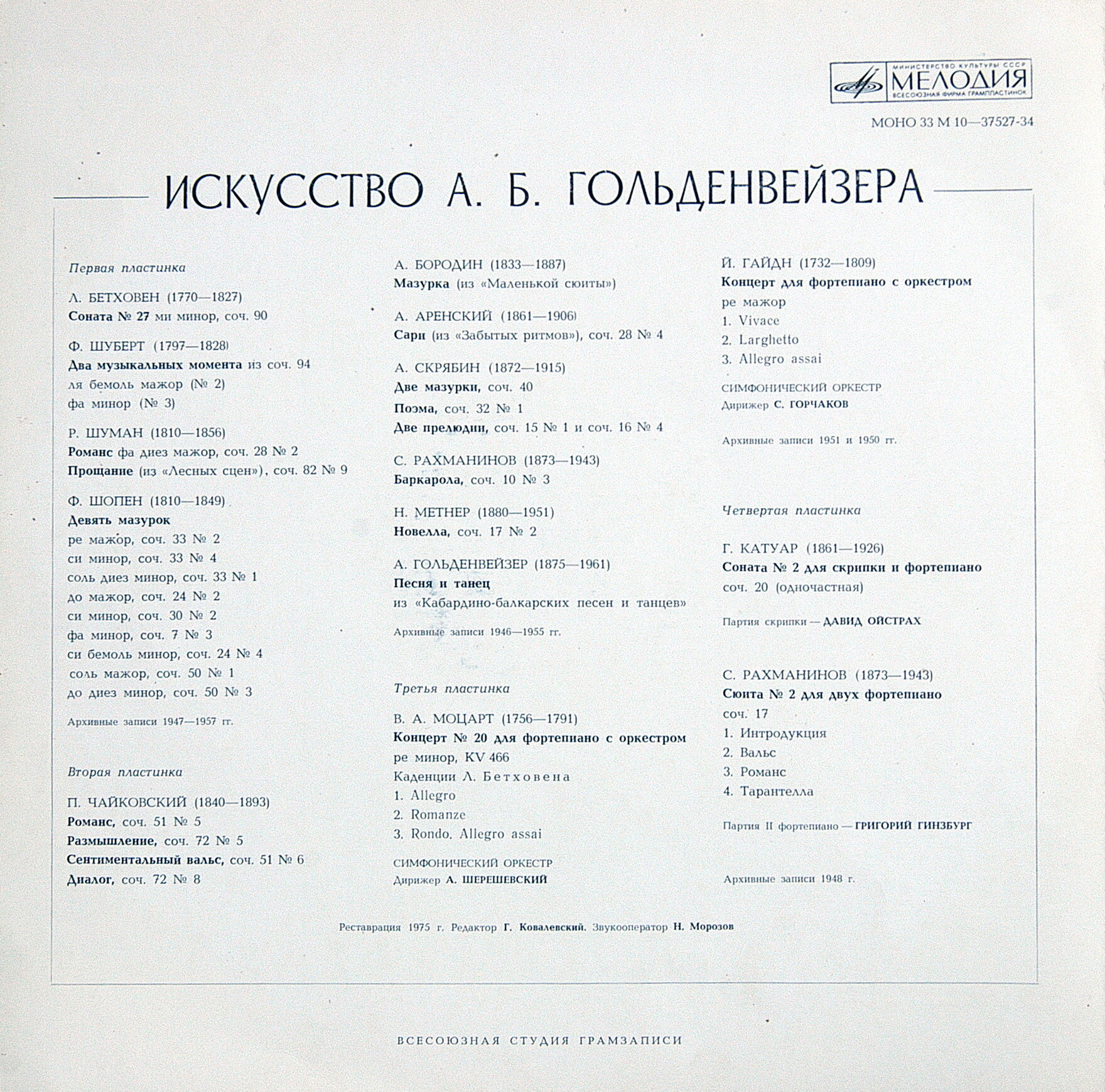 Александр ГОЛЬДЕНВЕЙЗЕР (ф-но, 1875–1961) «Искусство А. Б. Гольденвейзера» (1)