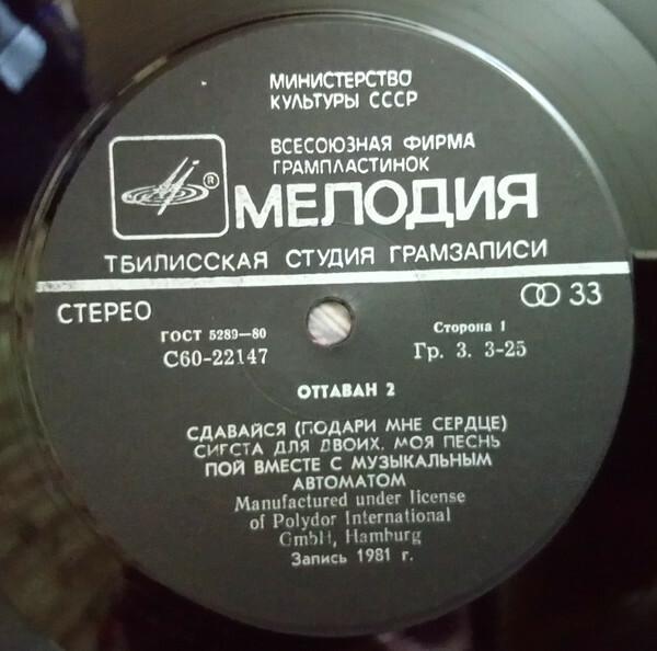 Ottawan 2 / Оттаван 2