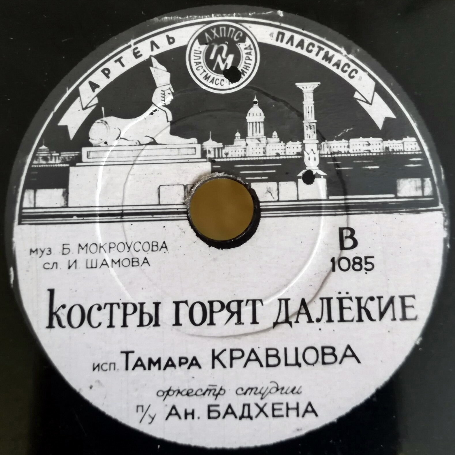 Тамара Кравцова — Костры горят далёкие // Марк Бернес — Песня Кости