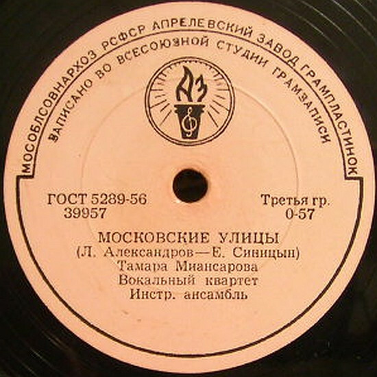 Тамара Миансарова – Пусть всегда будет солнце / Московские улицы