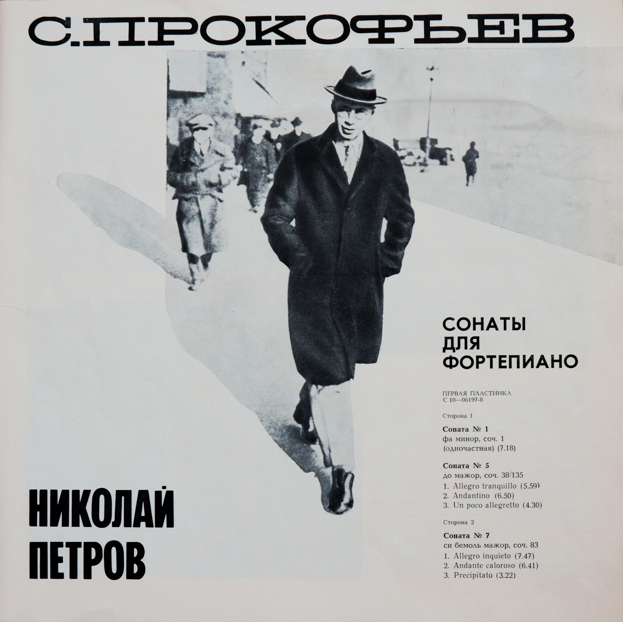 Прокофьев - Собрание сочинений в грамзаписи. НИКОЛАЙ ПЕТРОВ - Девять сонат для ф-но (4 пл)