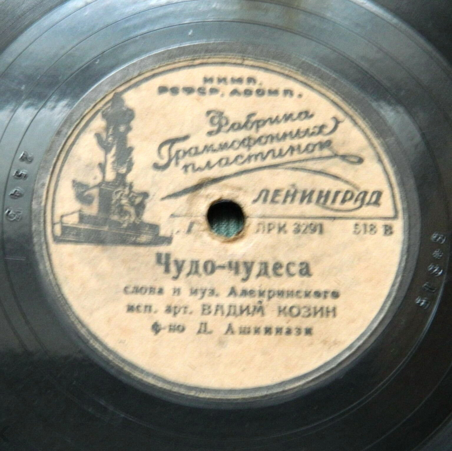 Вадим Козин — Ехали цыгане / Чудо-чудеса
