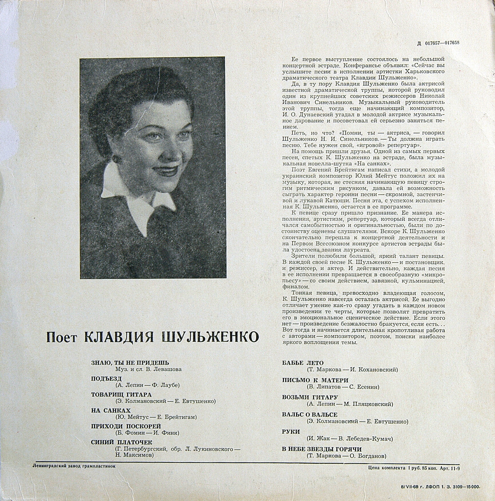 Поёт Клавдия Шульженко