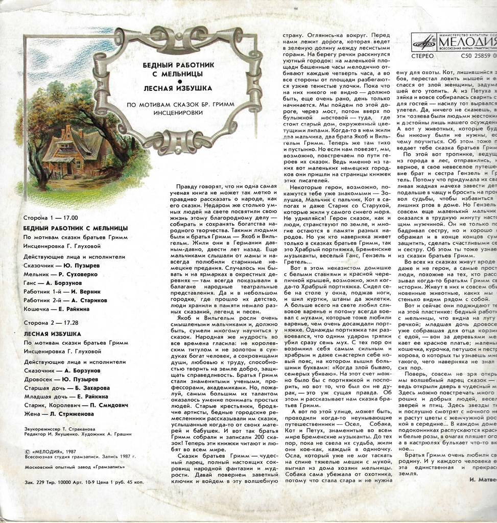 БЕДНЫЙ РАБОТНИК С МЕЛЬНИЦЫ / ЛЕСНАЯ ИЗБУШКА (инсценировки по мотивам сказок братьев Гримм)