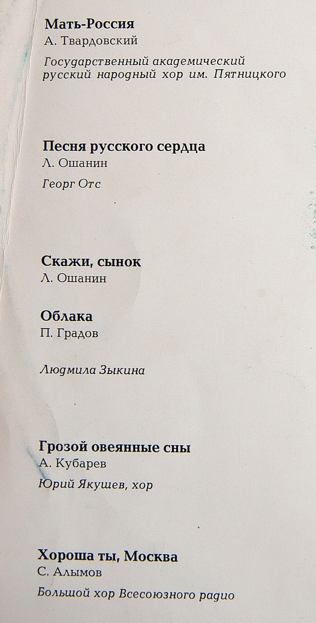 Песни Анатолия НОВИКОВА