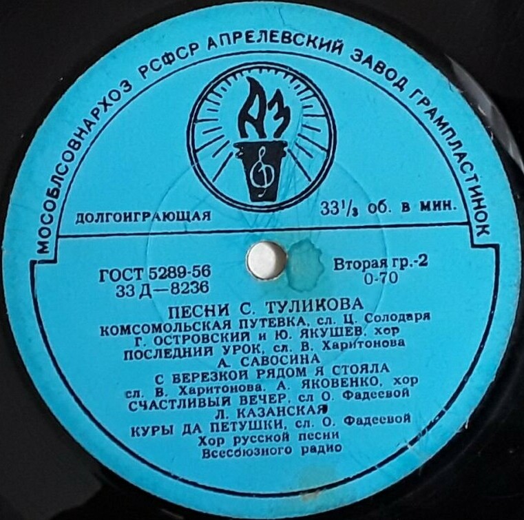 Песни С. Туликова