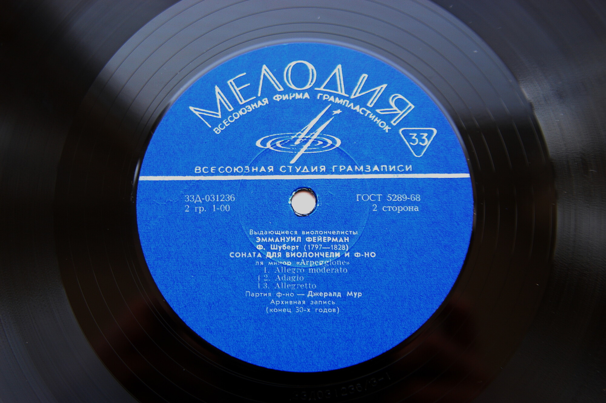 Эммануил ФЕЙЕРМАН (виолончель)