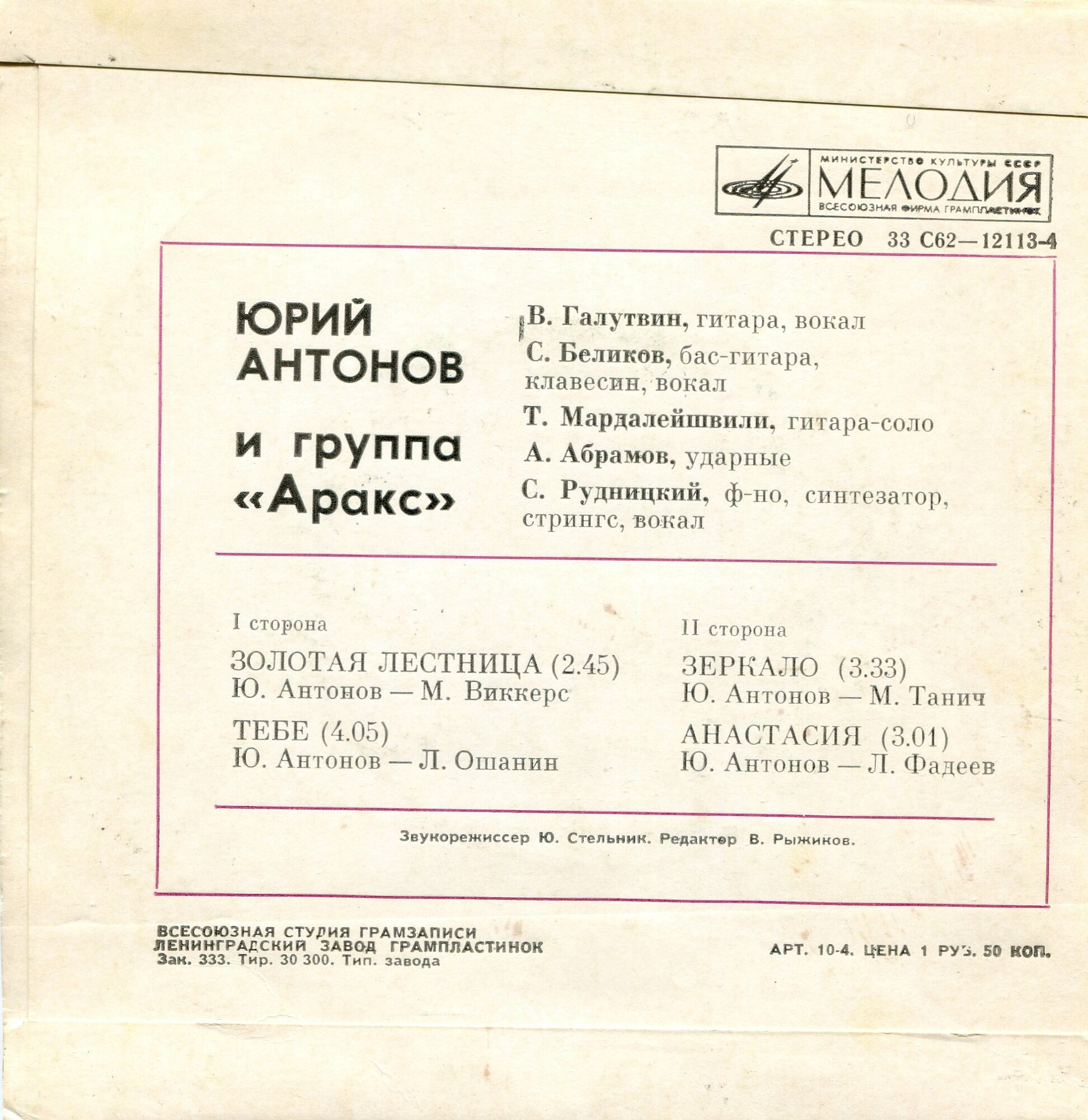 Юрий АНТОНОВ и группа "АРАКС"
