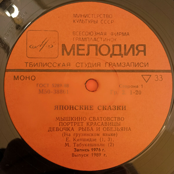 Японские сказки (на грузинском языке)