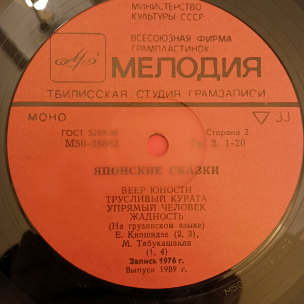 Японские сказки (на грузинском языке)