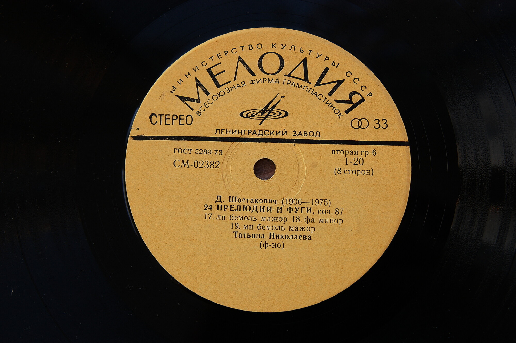 Д. ШОСТАКОВИЧ 24 прелюдии и фуги, соч. 87 (Татьяна Николаева, ф-но)
