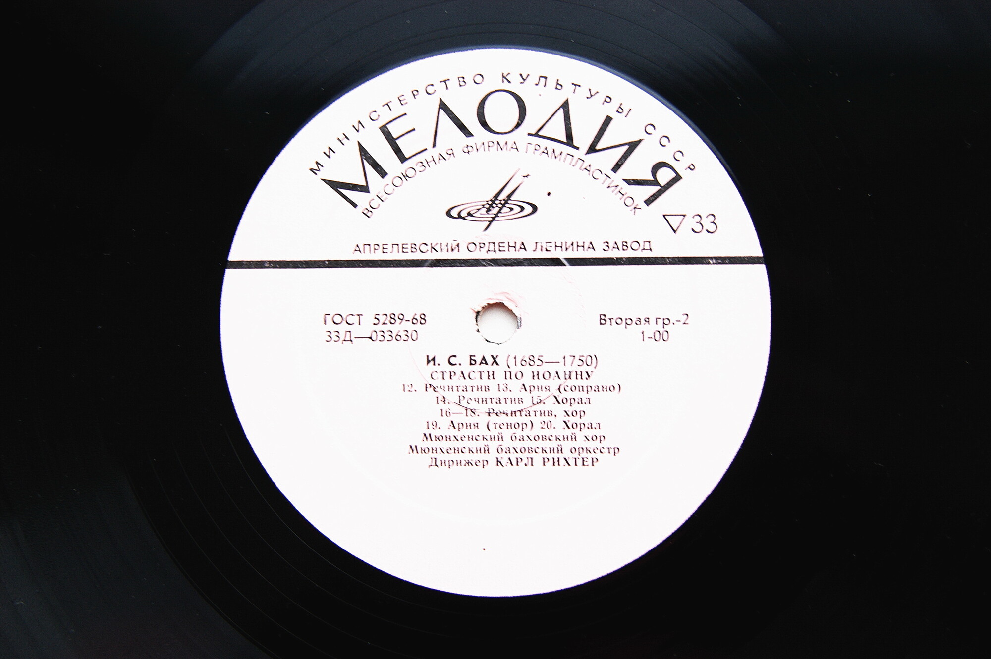 И. С. Бах: Страсти по Иоанну (на немецк. яз.)