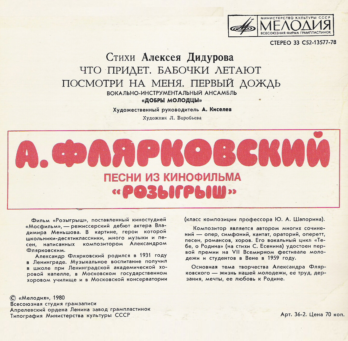 А. Флярковский. Песни из к/ф «Розыгрыш» (сл. А. Дидурова)