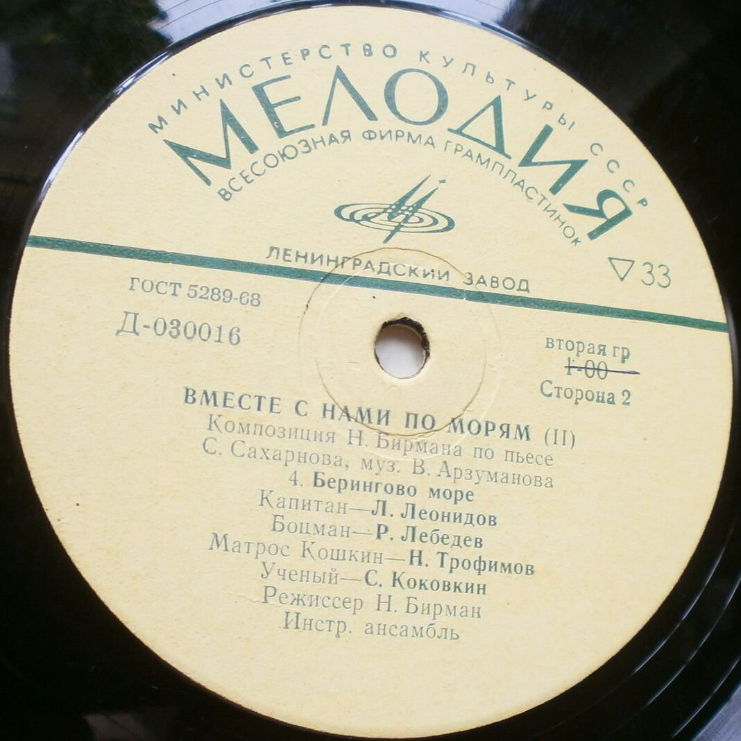 С. Сахарнов - Вместе с нами по морям (2/6)