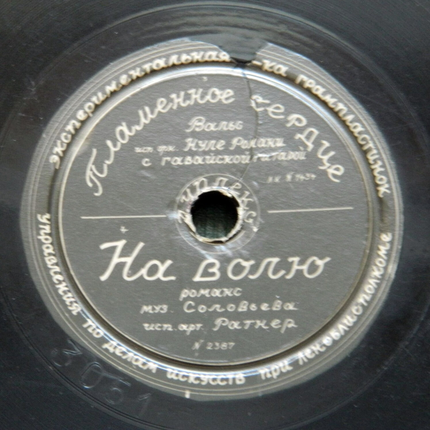 Память цветов; Частушки кондукторши // Пламенное сердце; На волю