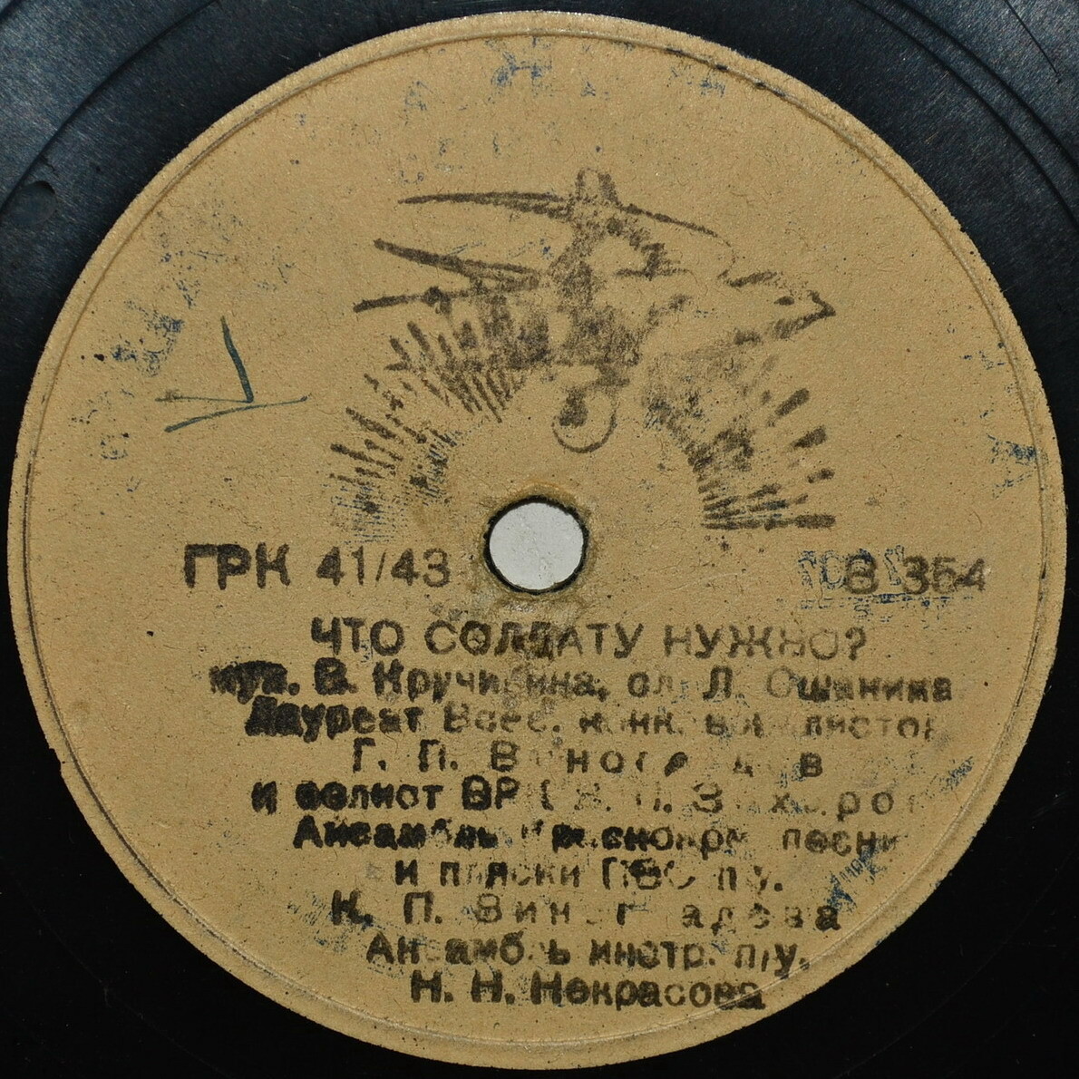 Г. Виноградов, В. Захаров - Молодая казачья / Что солдату нужно?