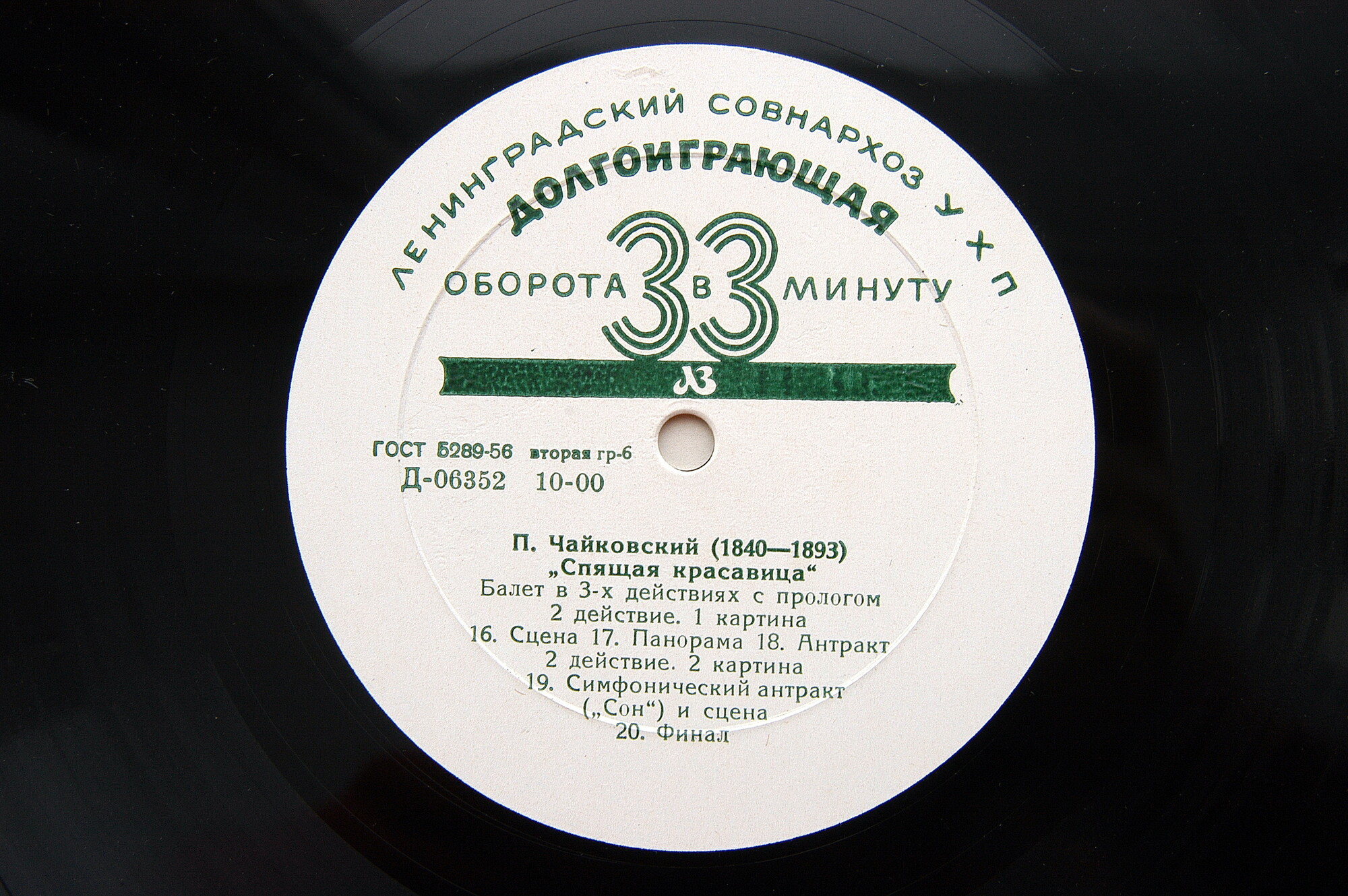 П. Чайковский: Балет "Спящая красавица" (Оркестр БТ СССР, Б. Хайкин)