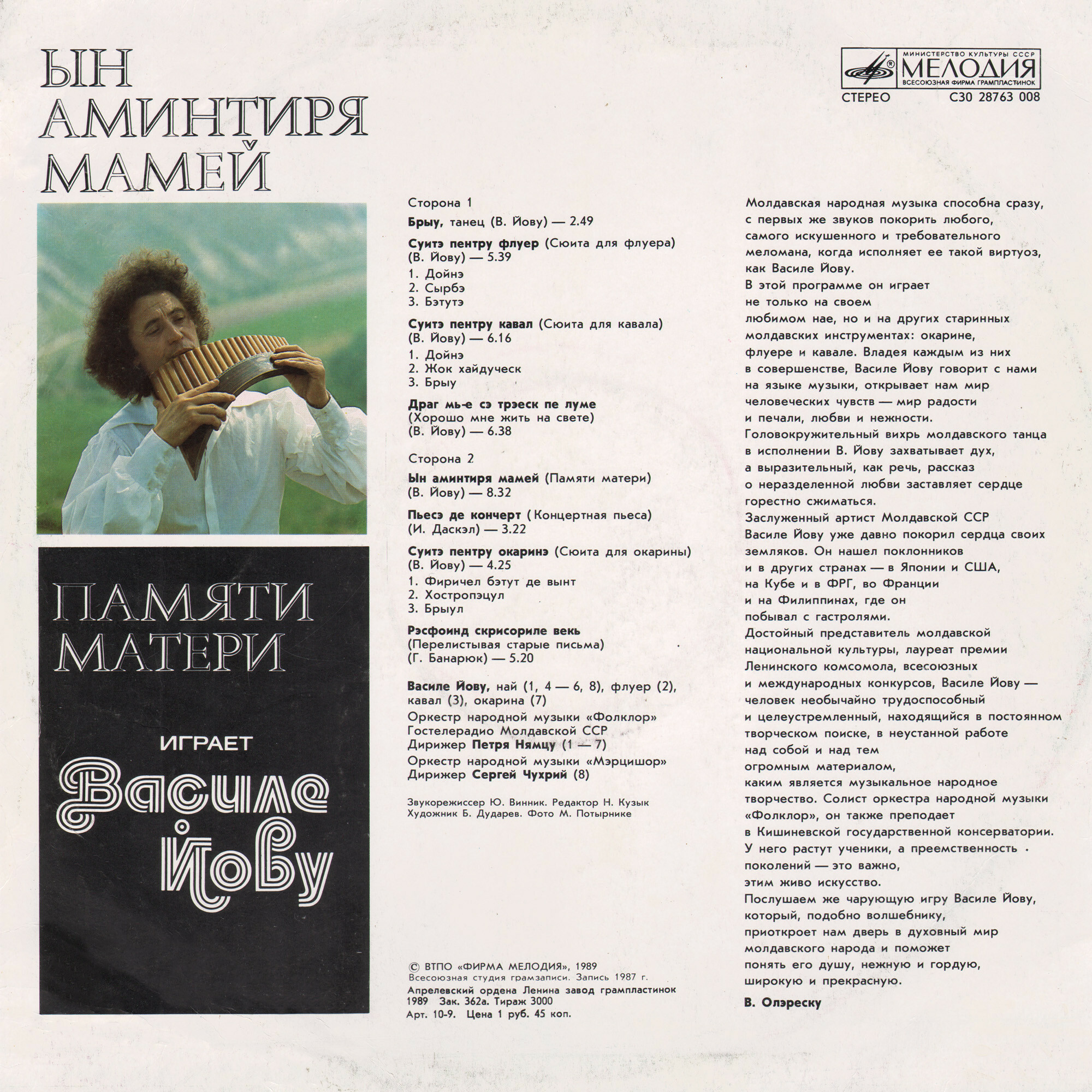 «Памяти матери». Играет Василе ЙОВУ