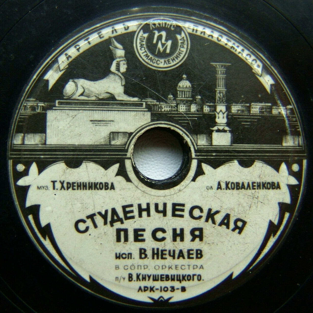 Ю. Хочинский — Песня футболиста // В. Нечаев — Студенческая песня