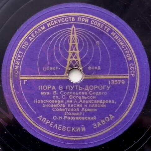 Краснознаменный ансамбль — Пора в путь-дорогу / А я сам