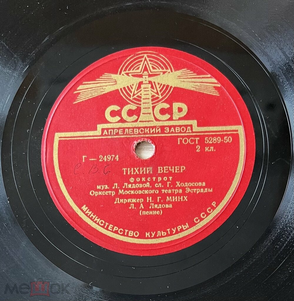 Оркестр Московского Театра Эстрады. Дирижер Н. Минх