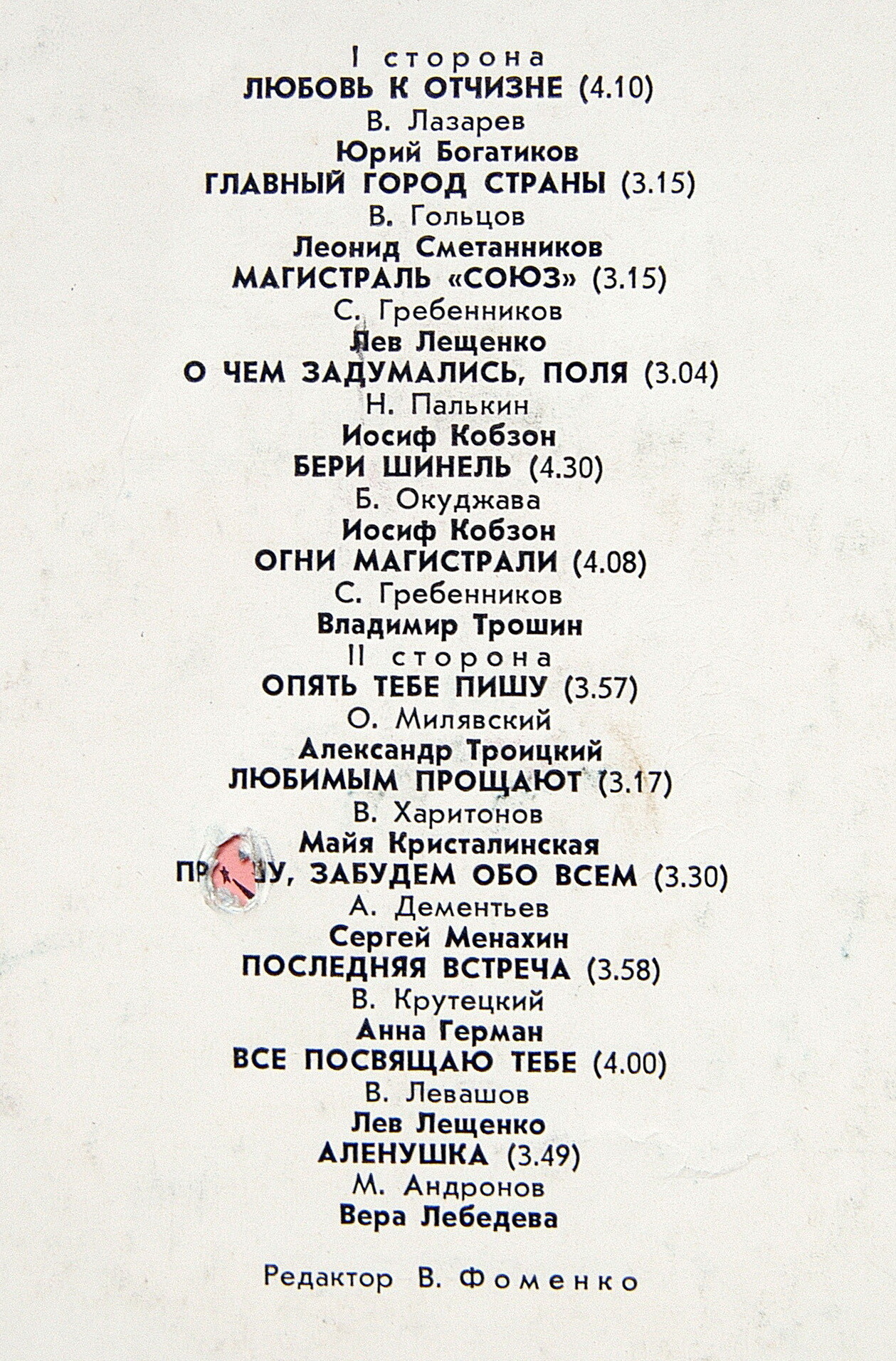 Валентин Левашов. Песни