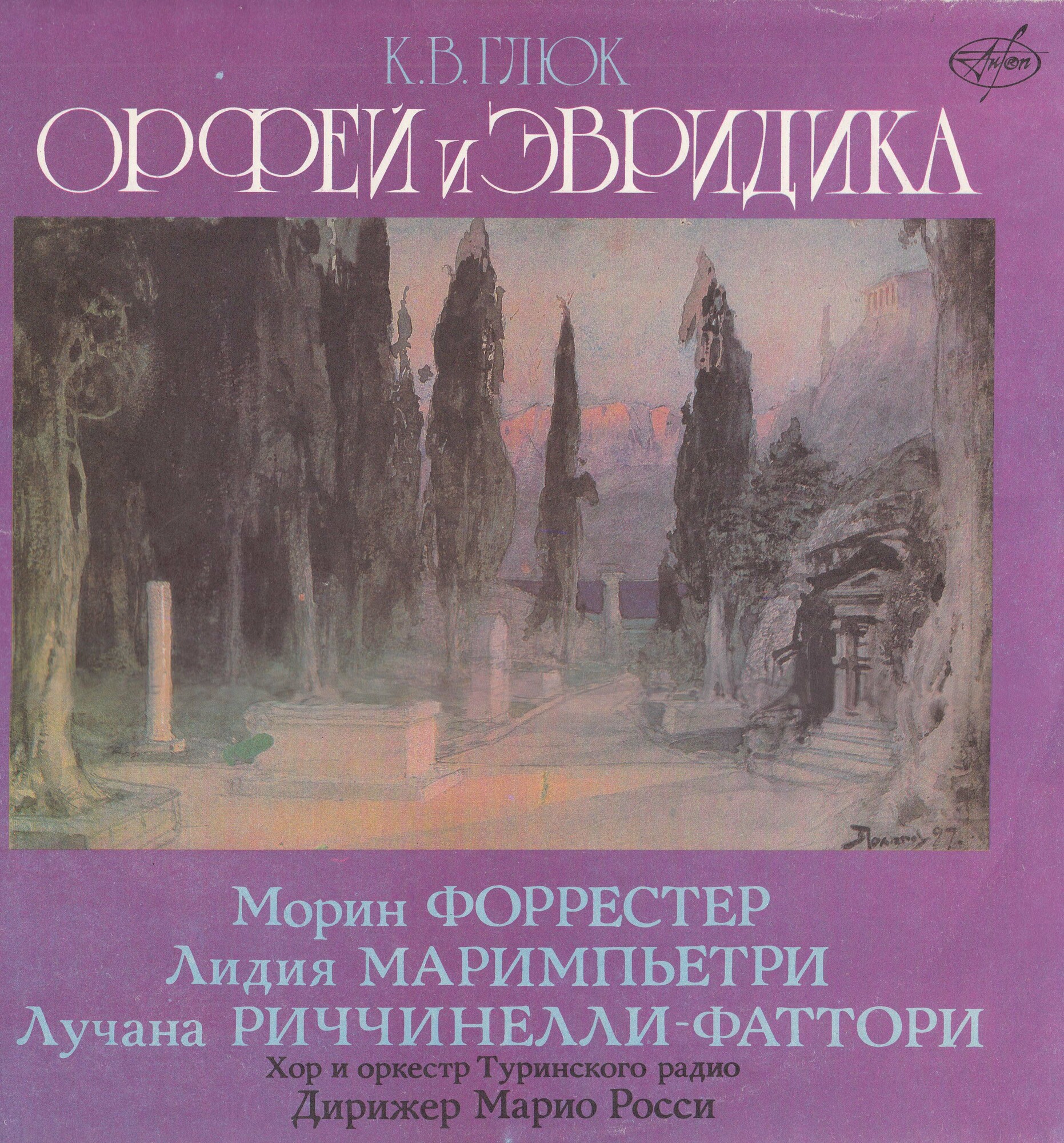 К.В. Глюк: «Орфей и Эвридика», опера в 3-х действиях