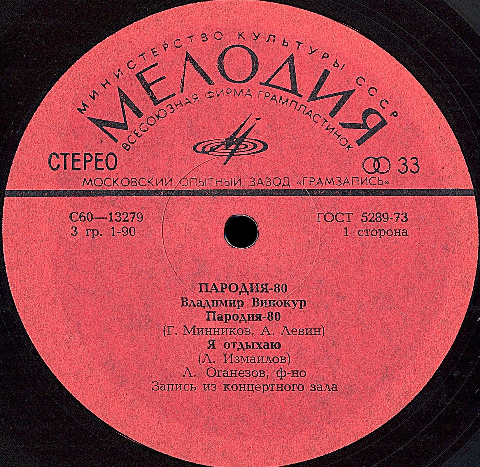 Владимир Винокур. «Пародия - 80»