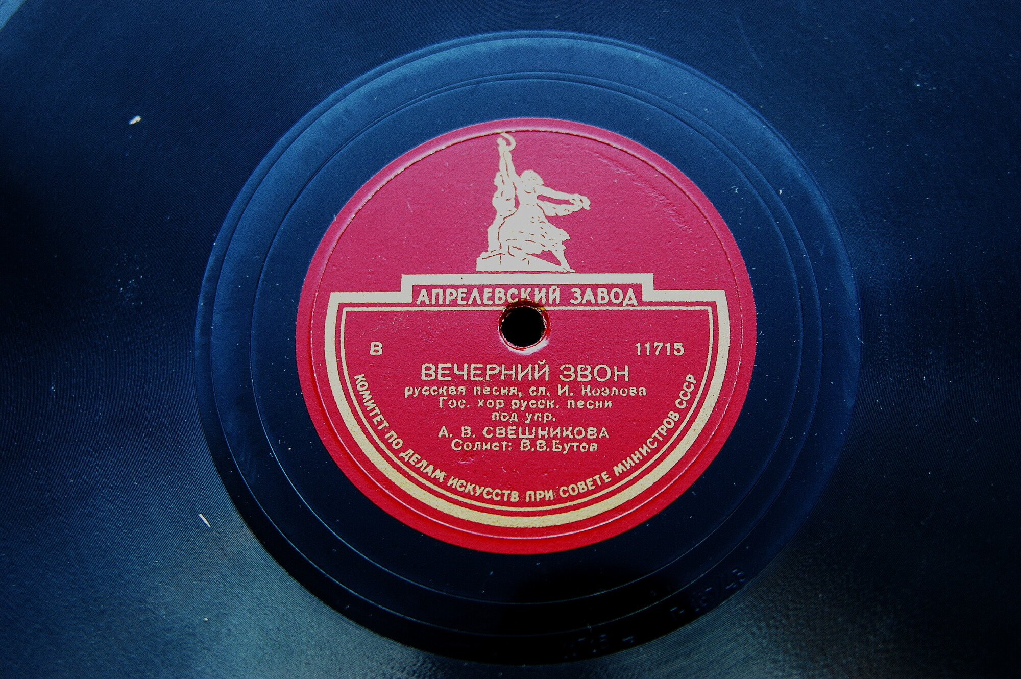 Гос. хор русской песни - Вечерний звон / Как пойду я на быструю речку