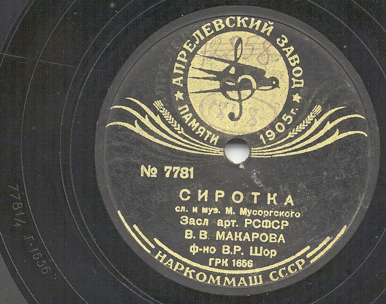 Сиротка / Стрекотунья белобока