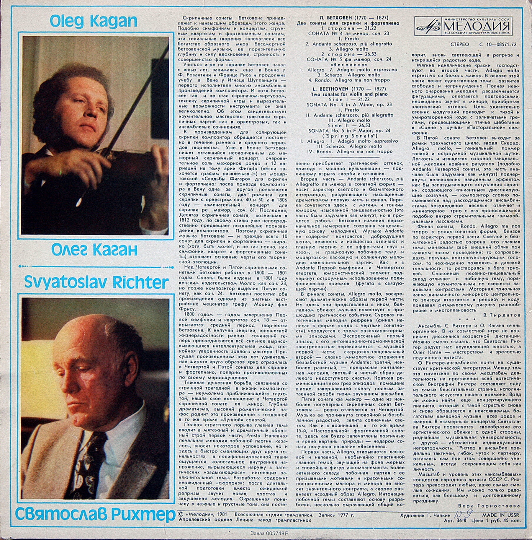 Л. Бетховен: Сонаты №№ 4 и 5 для скрипки и фортепиано (О. Каган, С. Рихтер)