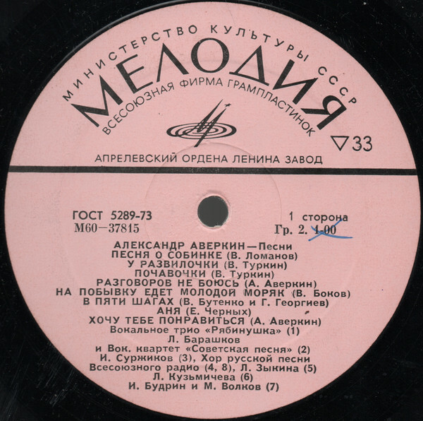 Александр Аверкин. Песни