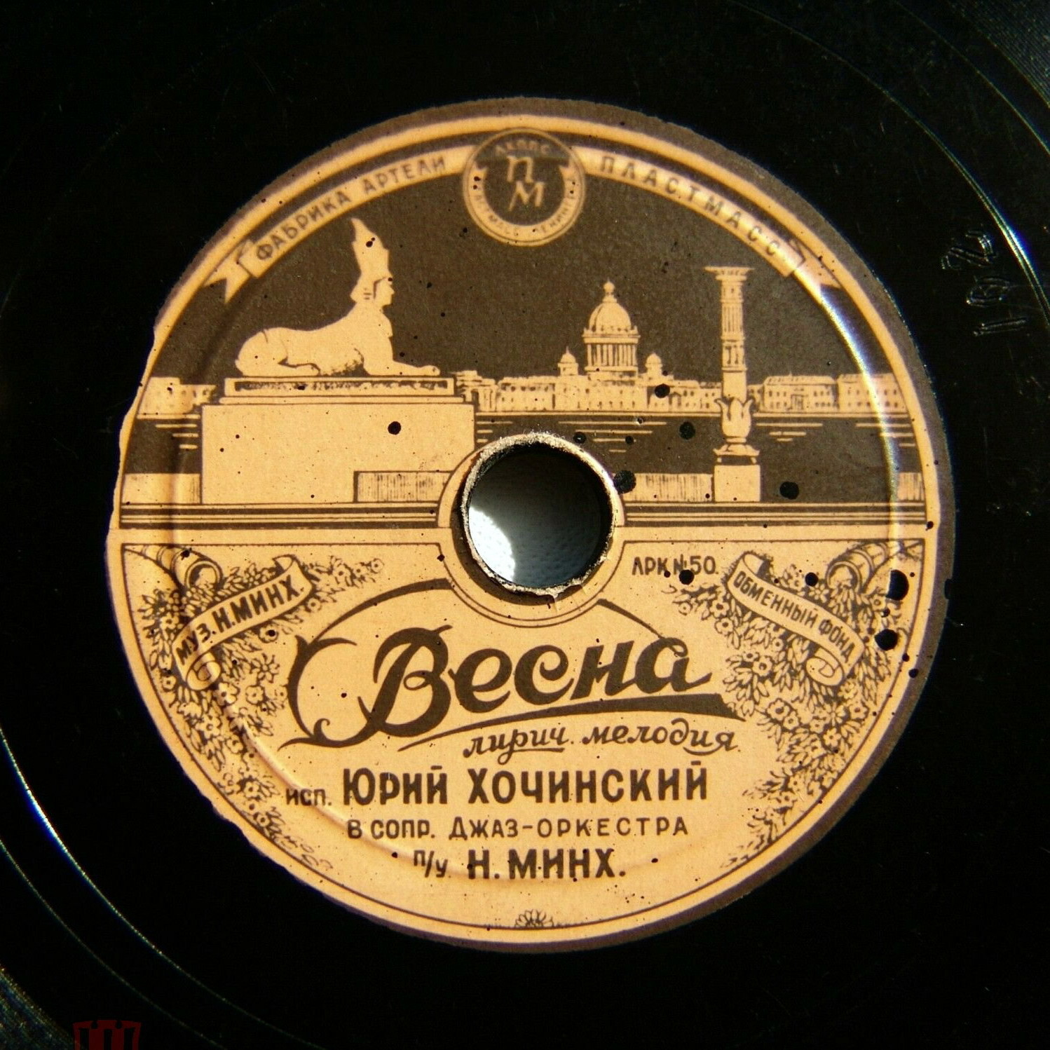 Весна // Под весенней листвой